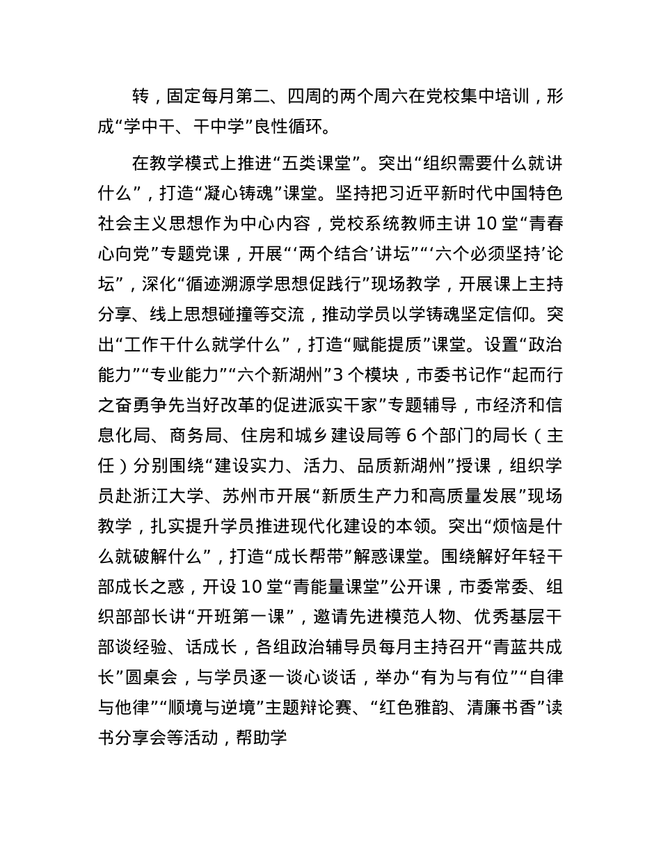 精准施训锻造高素质年轻干部队伍(1).docx_第2页