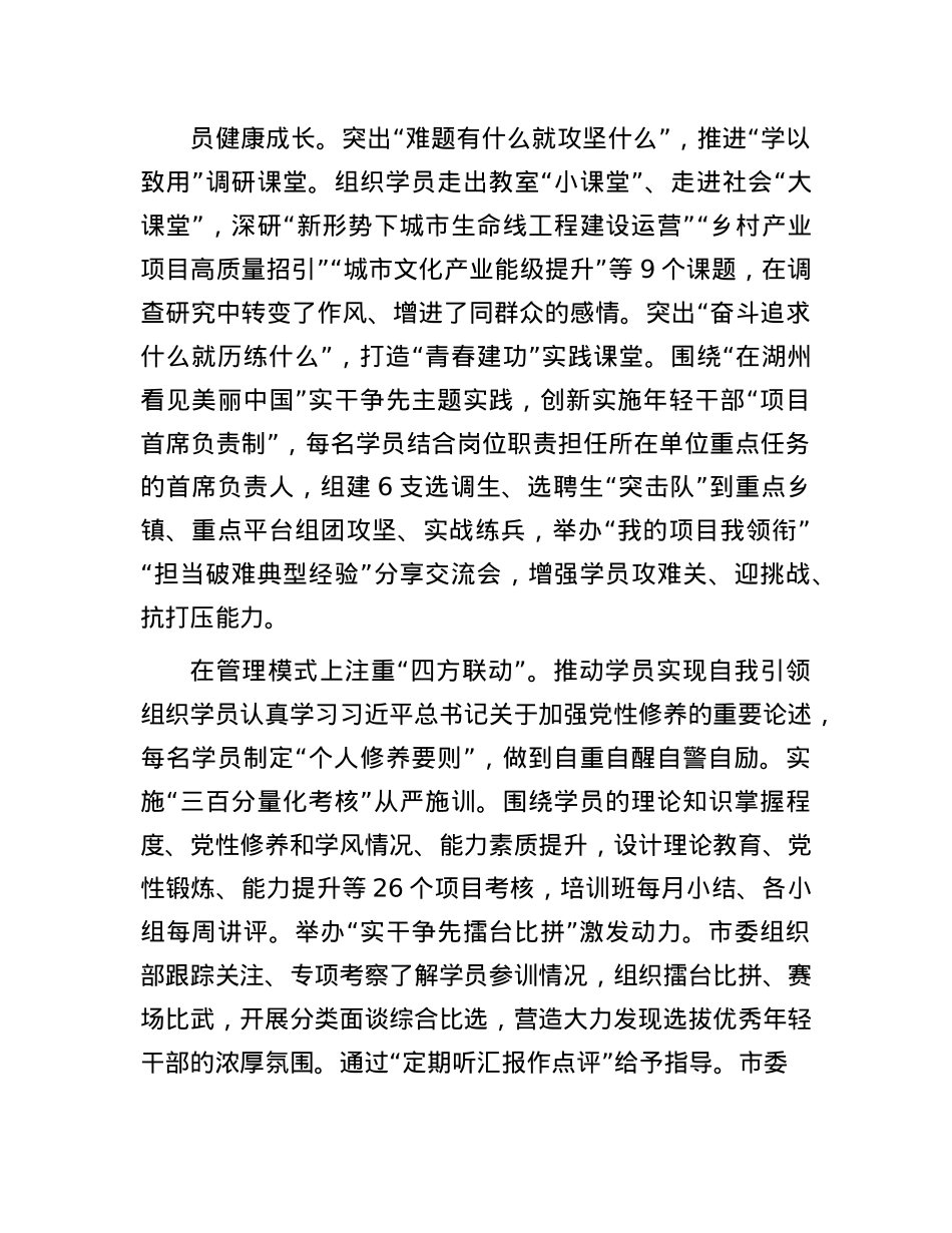 精准施训锻造高素质年轻干部队伍(1).docx_第3页