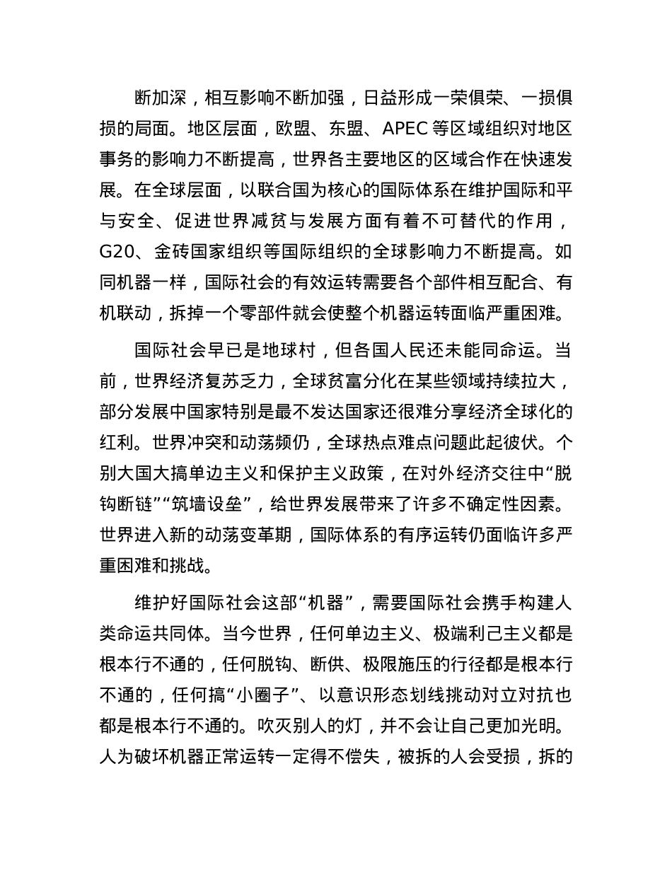 维护好国际社会这部“复杂精巧、有机一体的机器”(1).docx_第2页