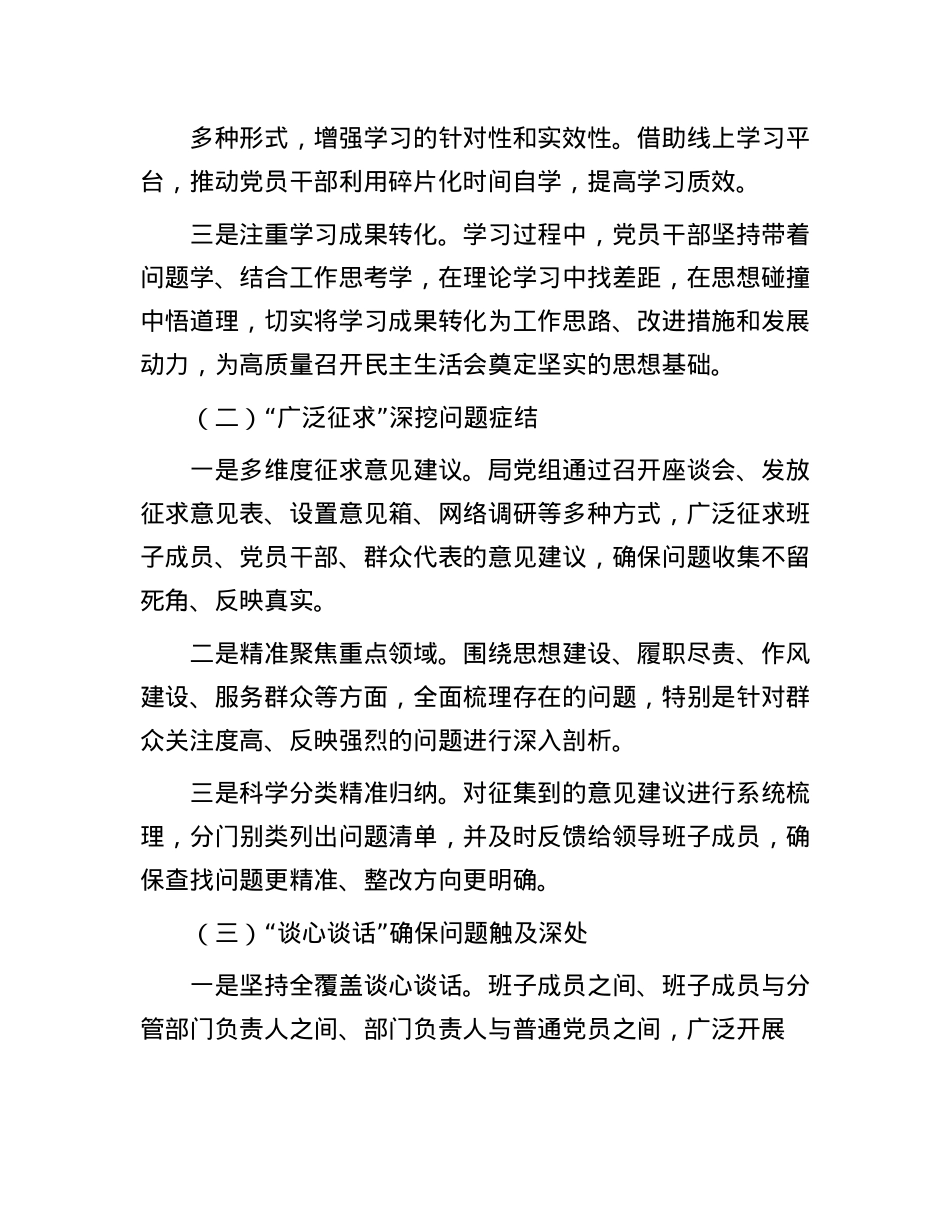局2024年度民主生活会召开情况总结报告.docx_第2页