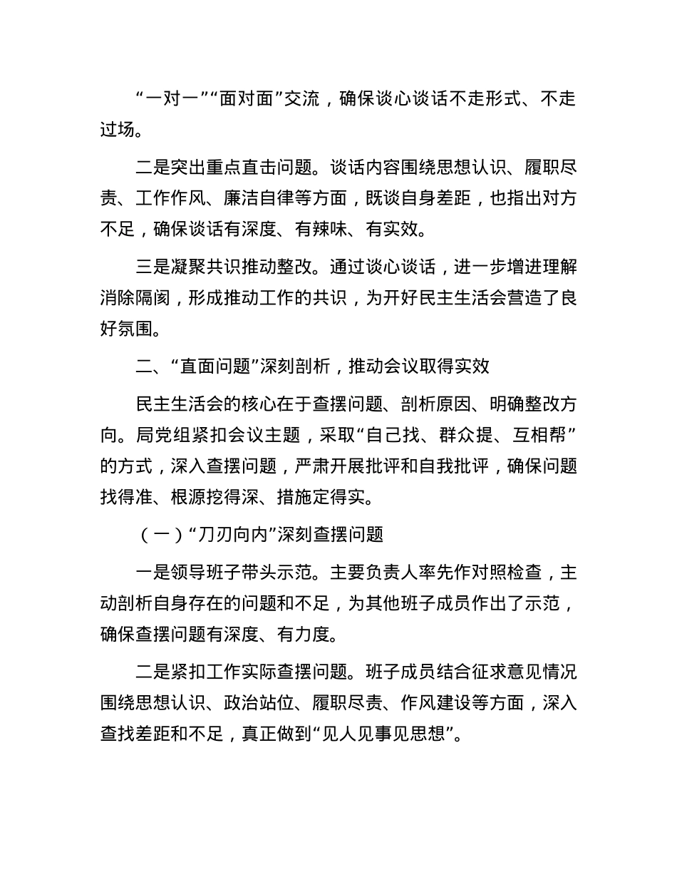 局2024年度民主生活会召开情况总结报告.docx_第3页