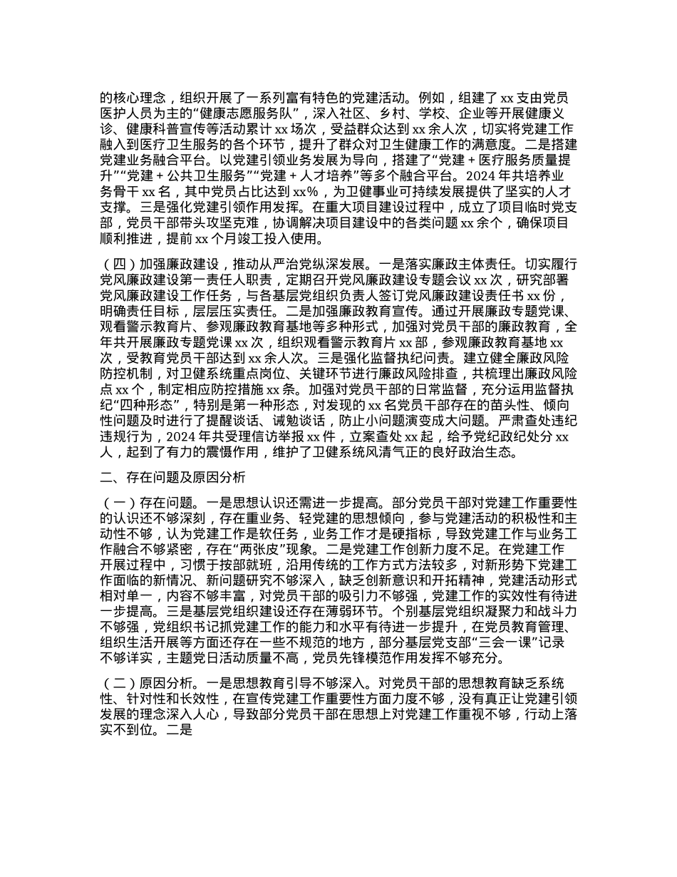 卫健局X组书记2024年抓基层X建工作述职报告(1).docx_第2页