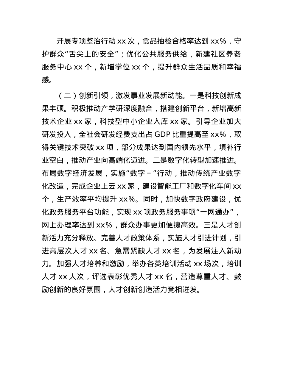 局X委书记2024年度个人述职报告.docx_第2页