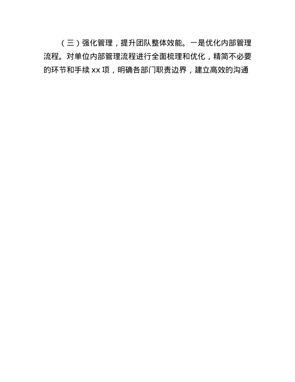 局X委书记2024年度个人述职报告.docx_第3页