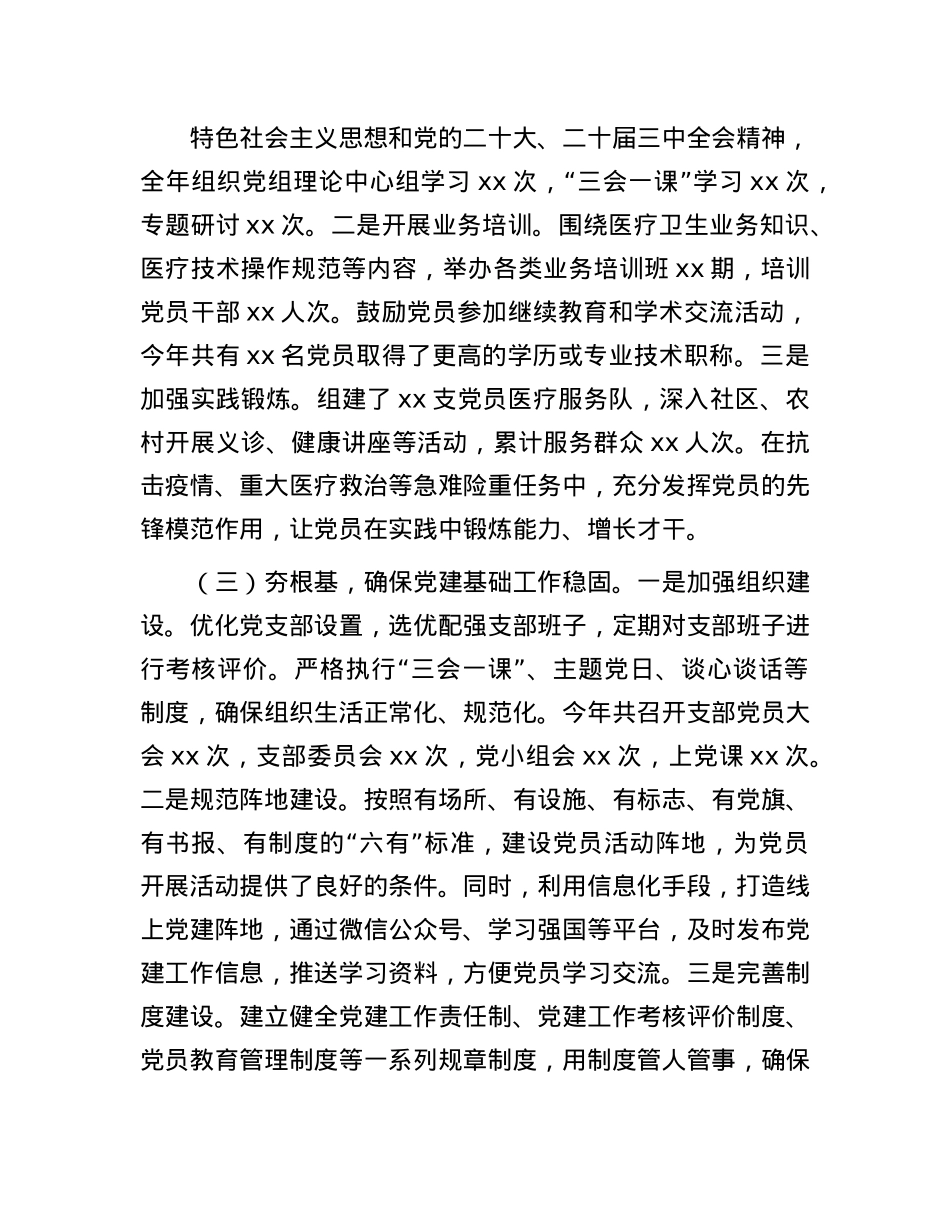 卫健委X支部2024年述职报告.docx_第2页