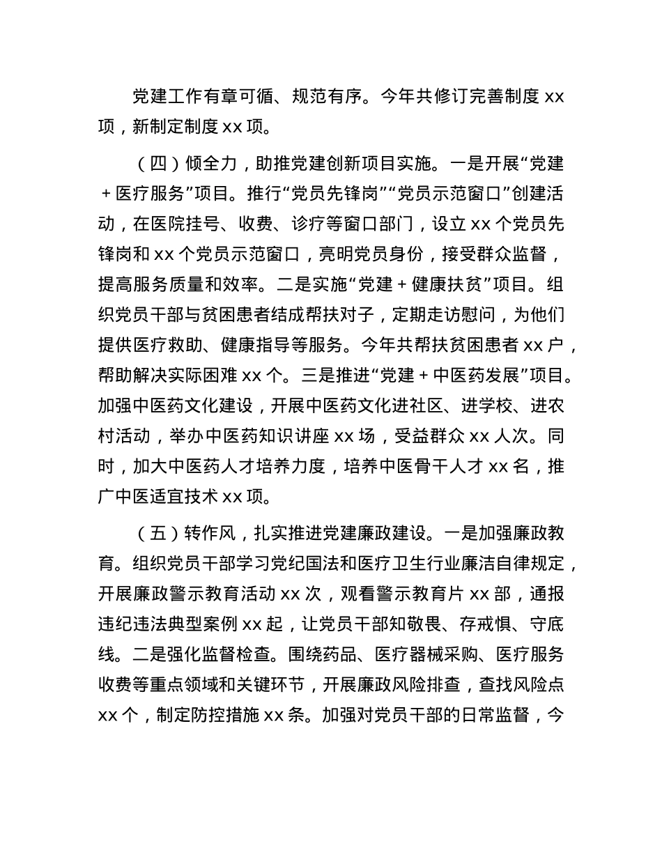 卫健委X支部2024年述职报告.docx_第3页