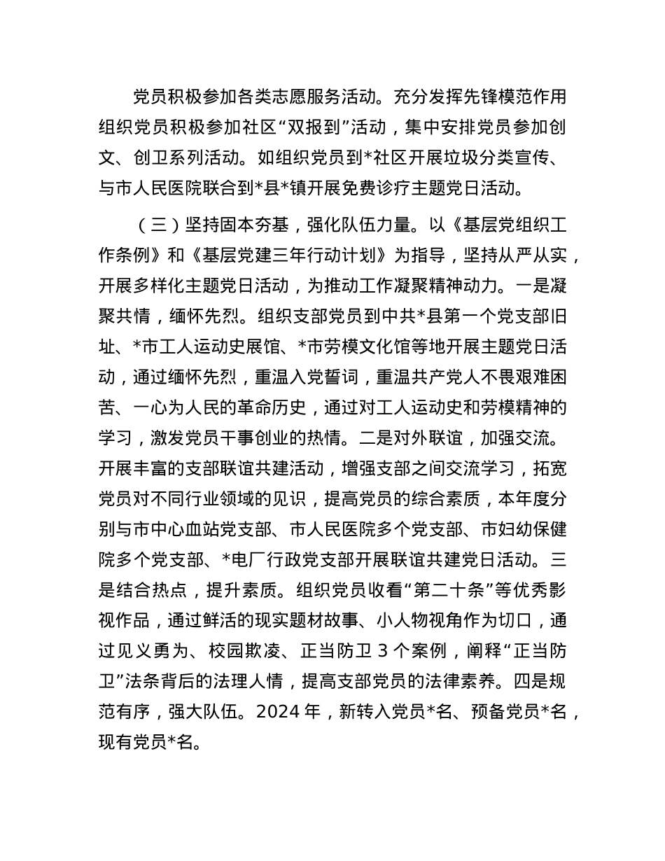 卫健系统2024年度X组织书记抓X建工作述职报告.docx_第3页