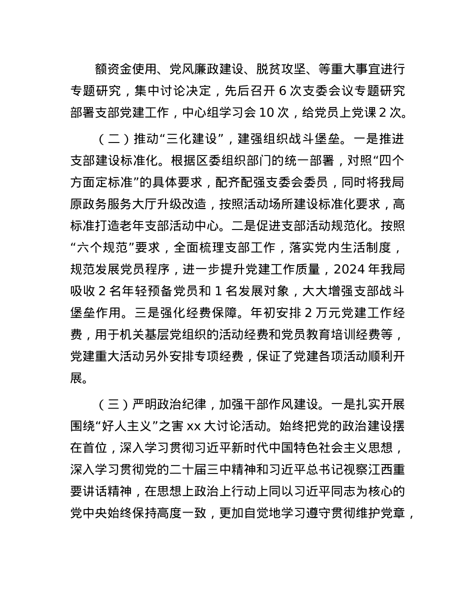 局X支部书记2024年度抓基层X建工作述职报告.docx_第2页