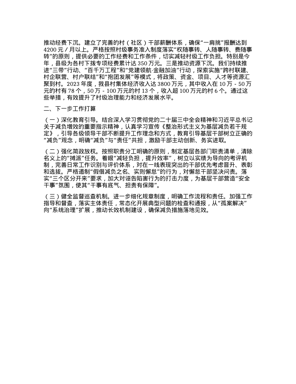为基层减负工作情况报告.docx_第2页