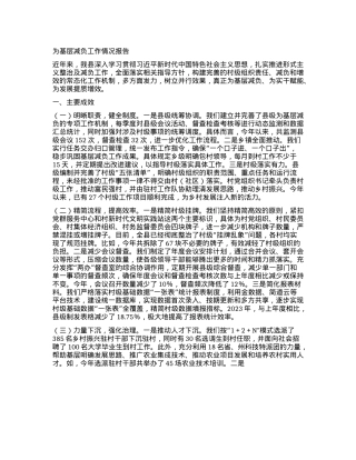为基层减负工作情况报告.docx