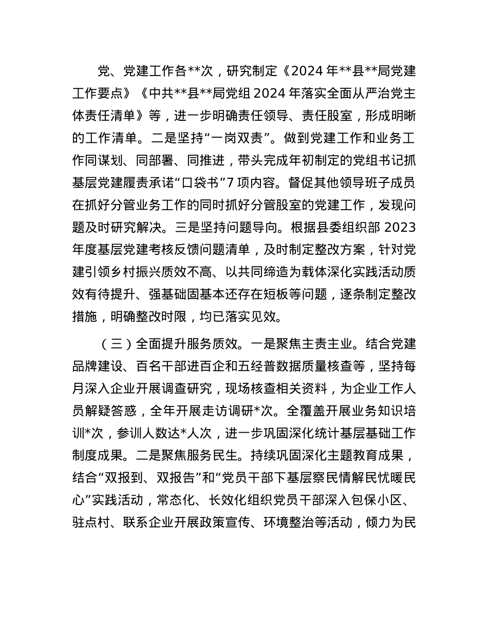 局X组2024年度基层X建工作述职报告(1).docx_第2页