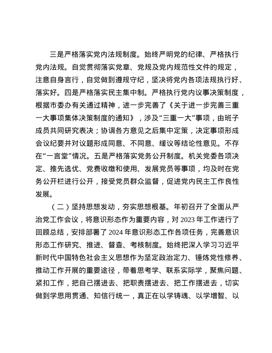 局X组2024年度意识形态工作情况报告(1).docx_第2页