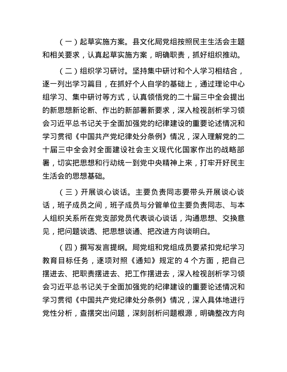 文化局X组2024年民主生活会实施方案(1).docx_第2页