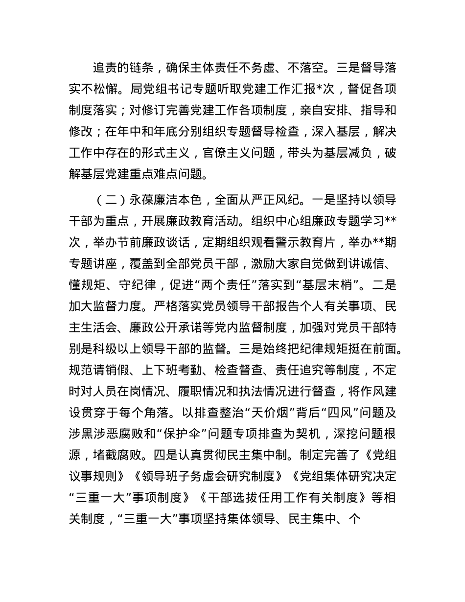 局X组2024年度抓X建工作情况报告(1).docx_第2页