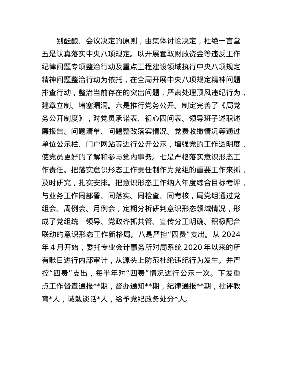 局X组2024年度抓X建工作情况报告(1).docx_第3页