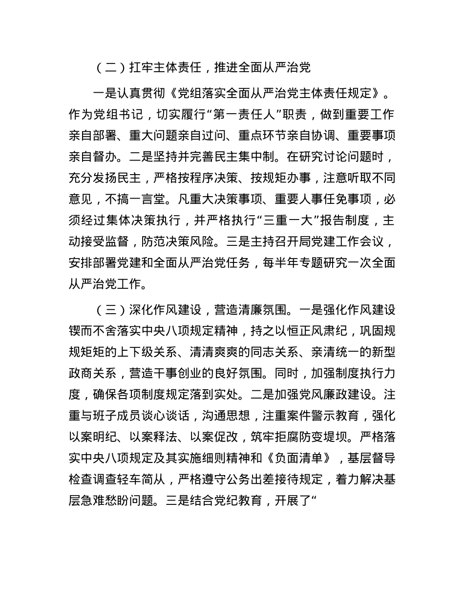 文化局X组书记2024年履行全面从严治X述责述廉情况报告.docx_第2页