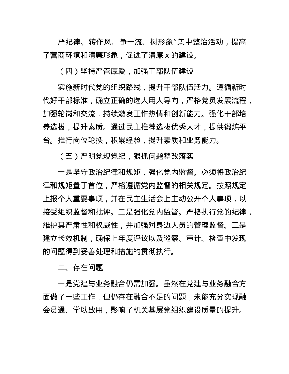 文化局X组书记2024年履行全面从严治X述责述廉情况报告.docx_第3页
