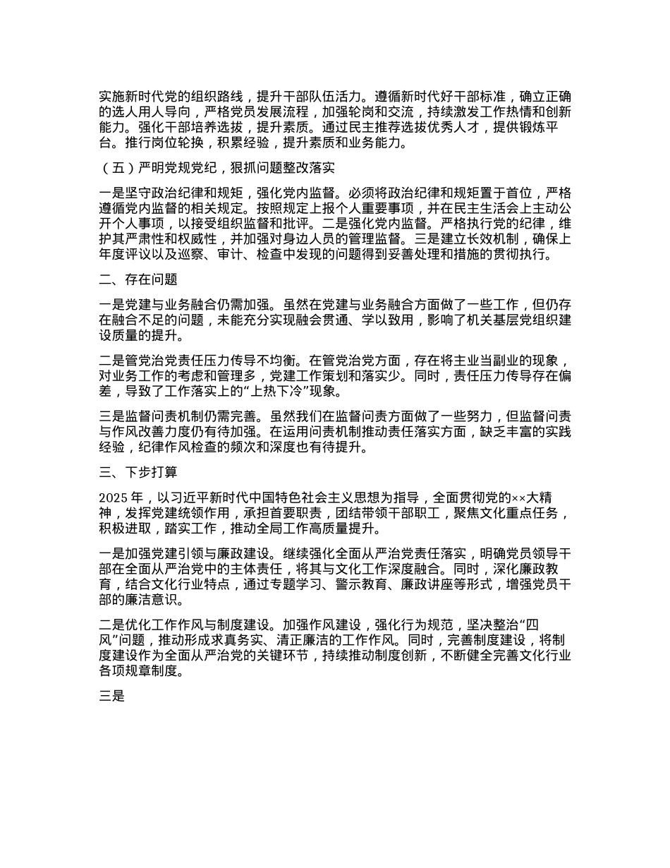 文化局X组书记履行全面从严治X述责述廉情况报告(1).docx_第2页