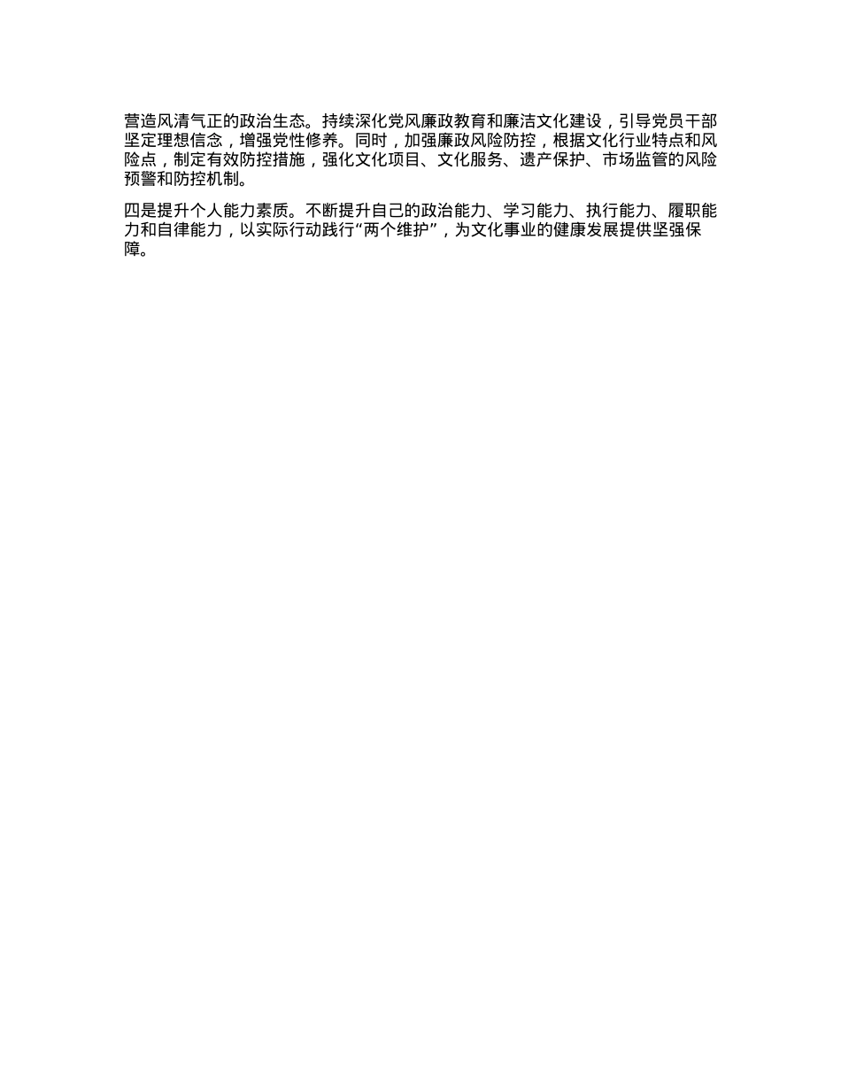 文化局X组书记履行全面从严治X述责述廉情况报告(1).docx_第3页