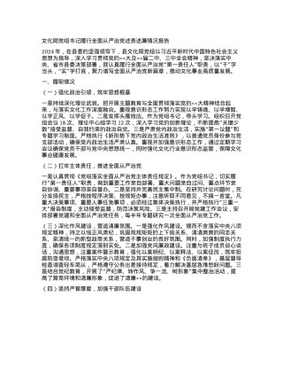 文化局X组书记履行全面从严治X述责述廉情况报告(1).docx