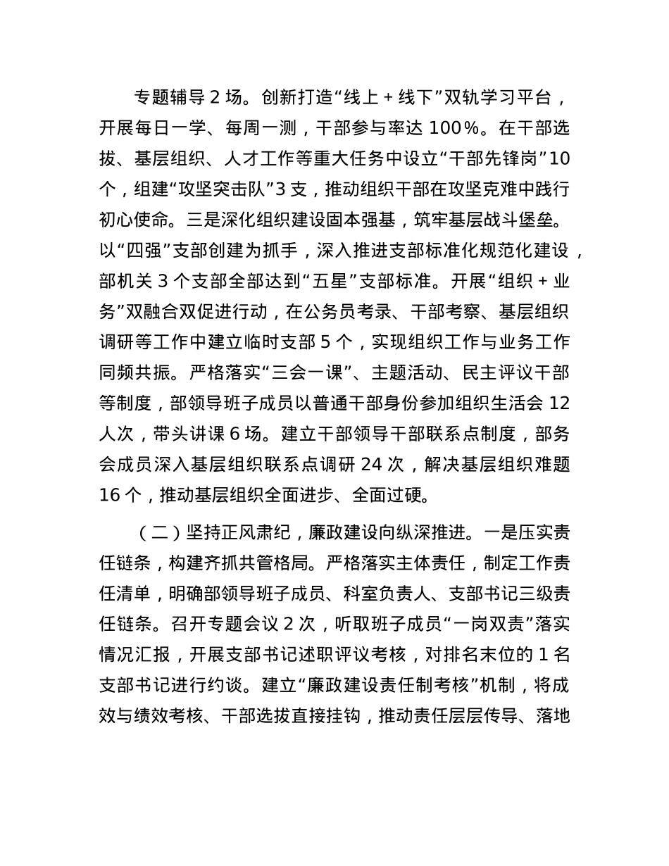 局X组2025年上半年全面从严治X主体责任报告.docx_第2页