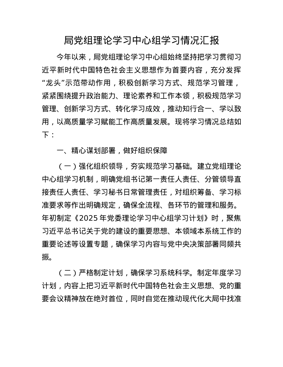 局X组理论学习中心组学习情况汇报.docx_第1页