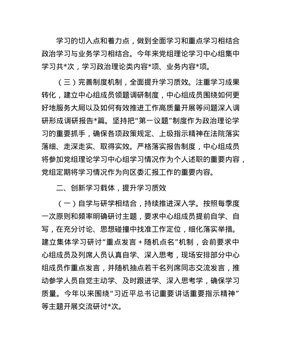 局X组理论学习中心组学习情况汇报.docx_第2页