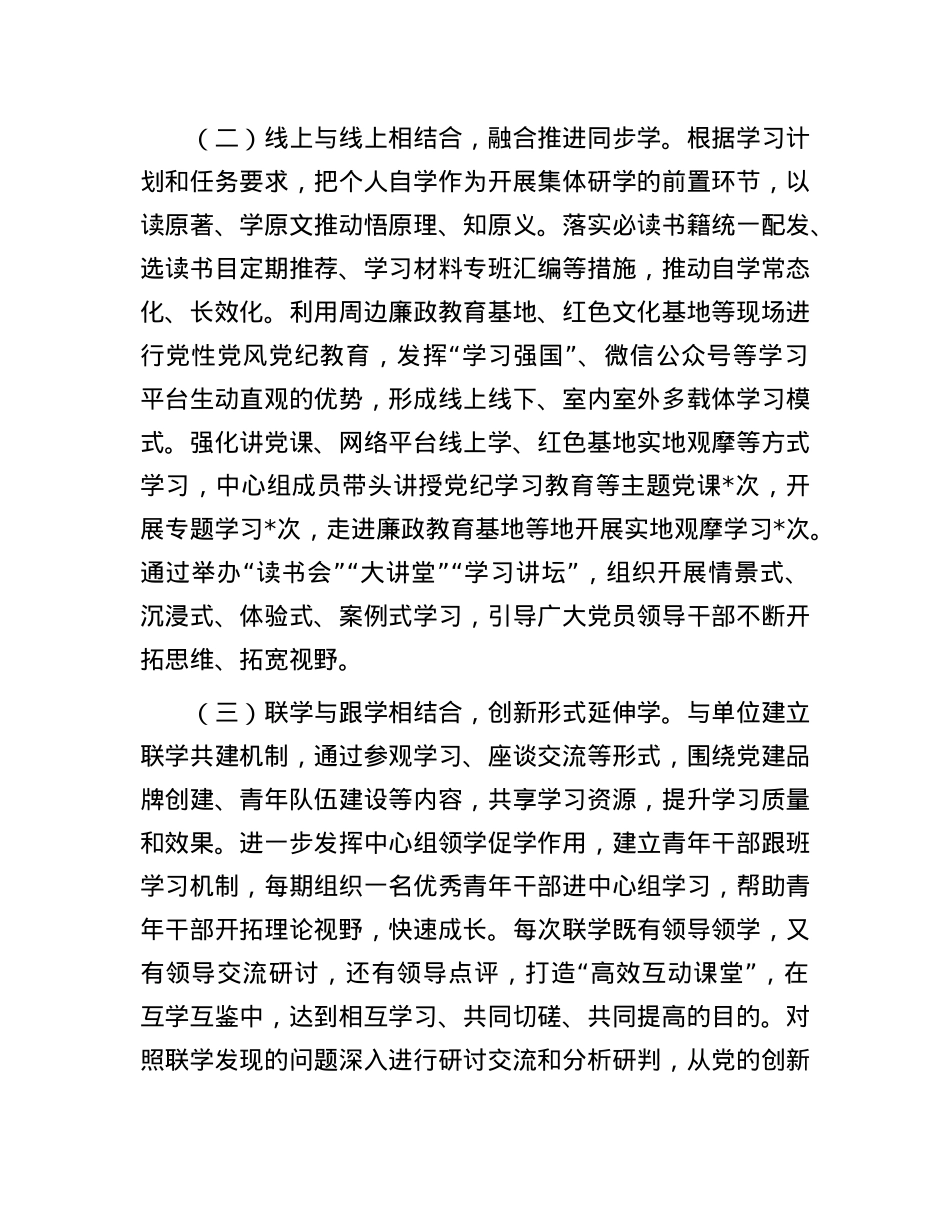 局X组理论学习中心组学习情况汇报.docx_第3页