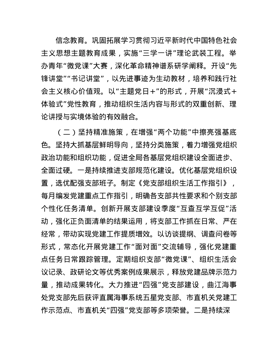 局X组书记2024年述职述廉述X建工作报告(1).docx_第2页