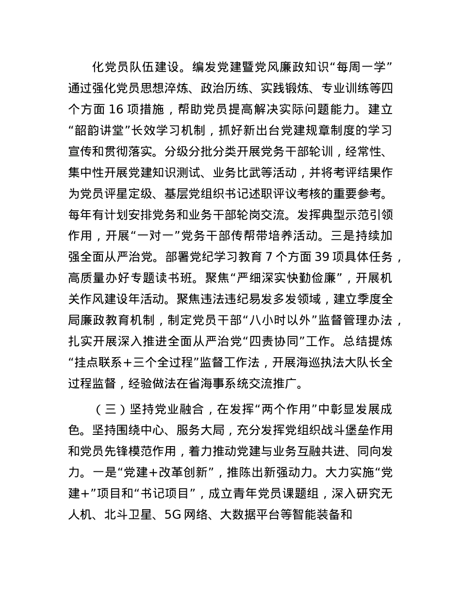局X组书记2024年述职述廉述X建工作报告(1).docx_第3页