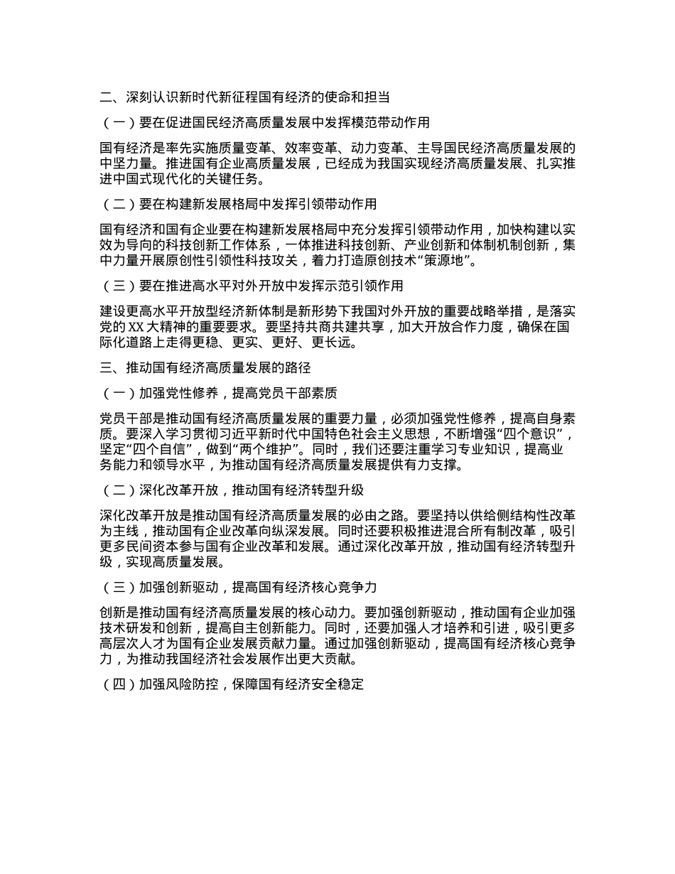 习近平新时代中国特色社会主义思想干部研学班研讨报告.docx_第2页