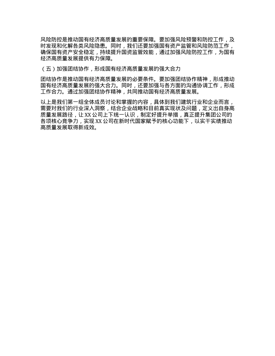习近平新时代中国特色社会主义思想干部研学班研讨报告.docx_第3页
