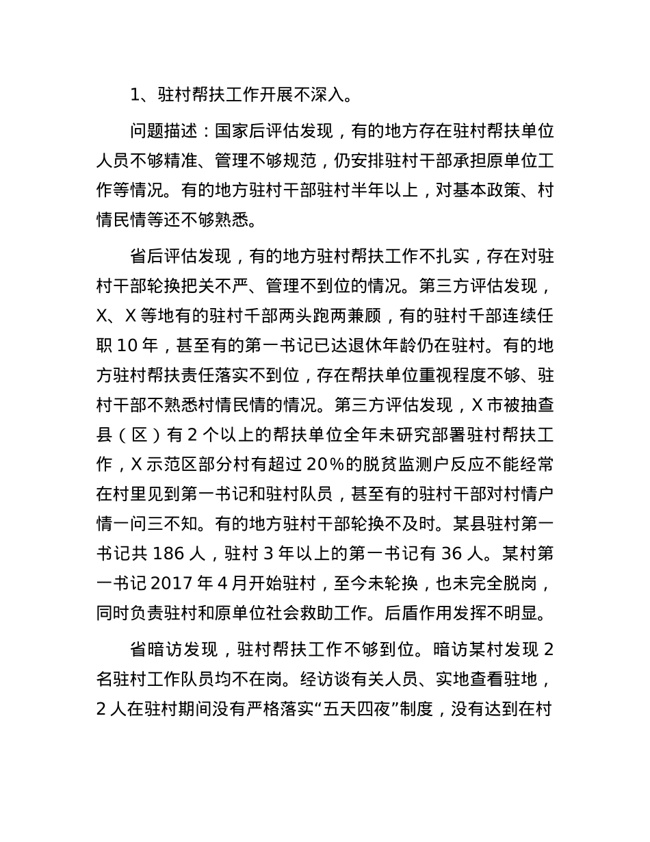 县2023年度巩固拓展脱贫攻坚成果同乡村振兴有效衔接考核评估反馈涉及医疗保障问题整改报告.docx_第2页