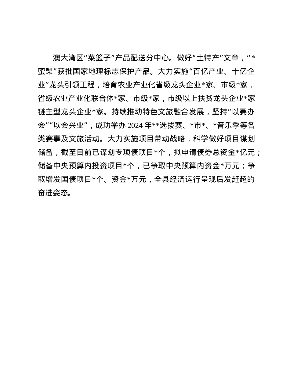 县2024年经济工作情况报告.docx_第2页