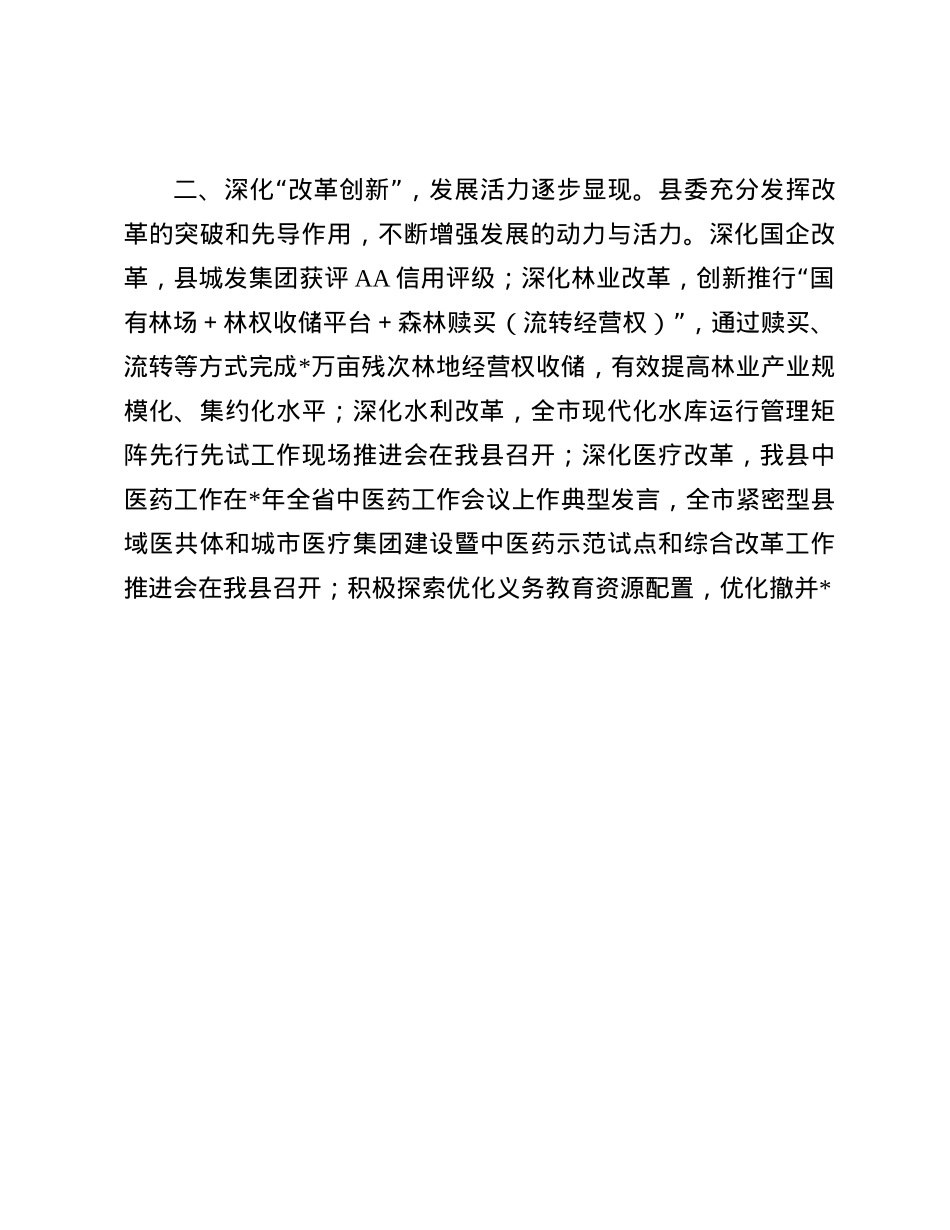 县2024年经济工作情况报告.docx_第3页