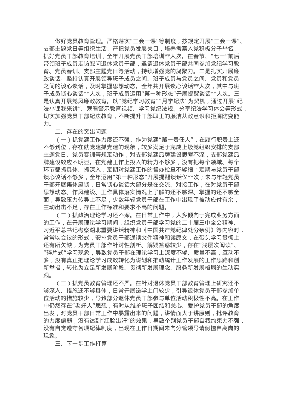 局党组2024年度基层党建工作述职报告.docx_第2页