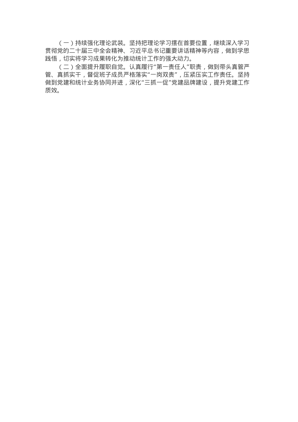 局党组2024年度基层党建工作述职报告.docx_第3页