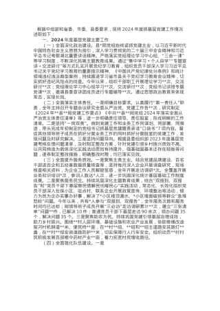 局党组2024年度基层党建工作述职报告.docx