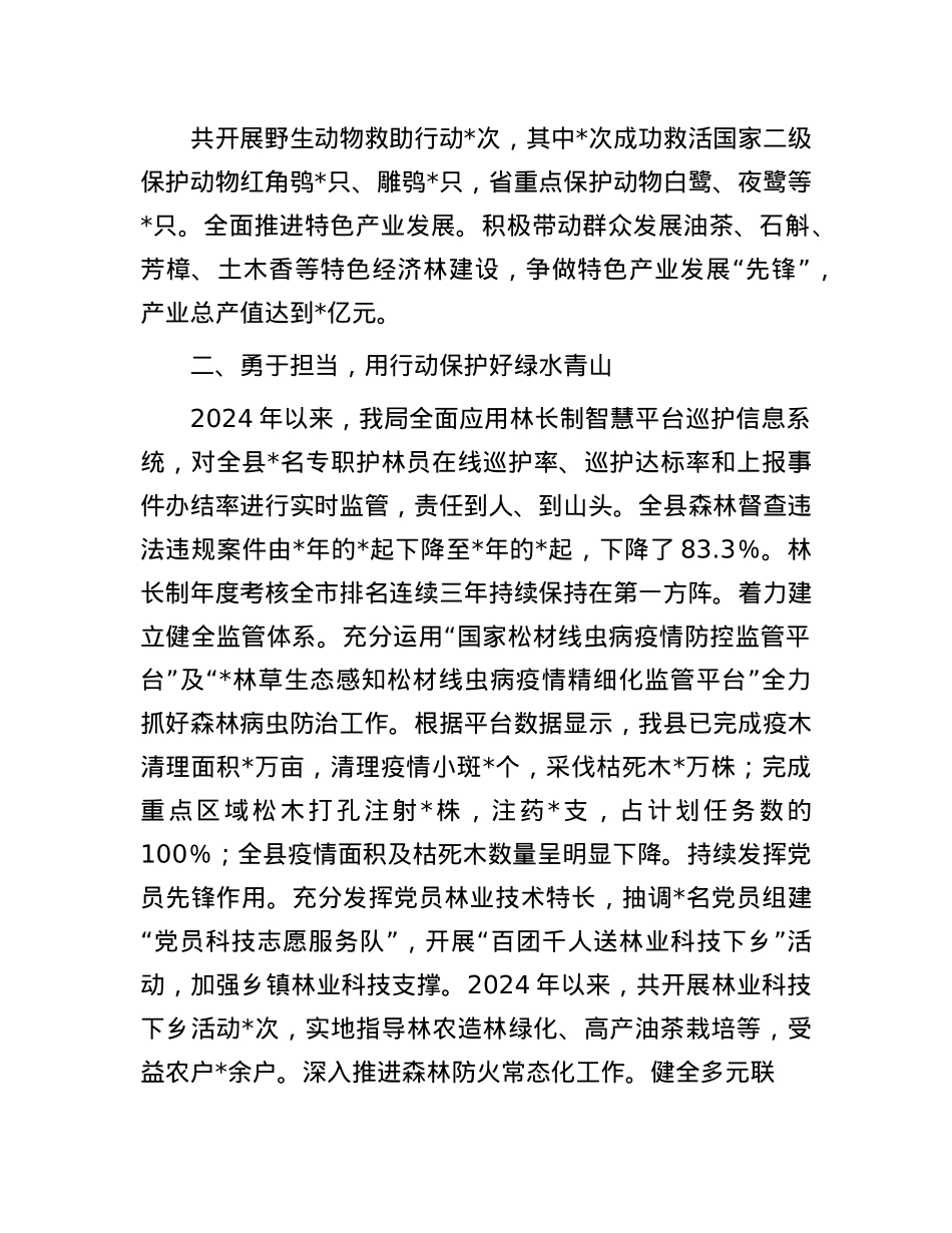县2024年以来林业工作情况报告.docx_第2页