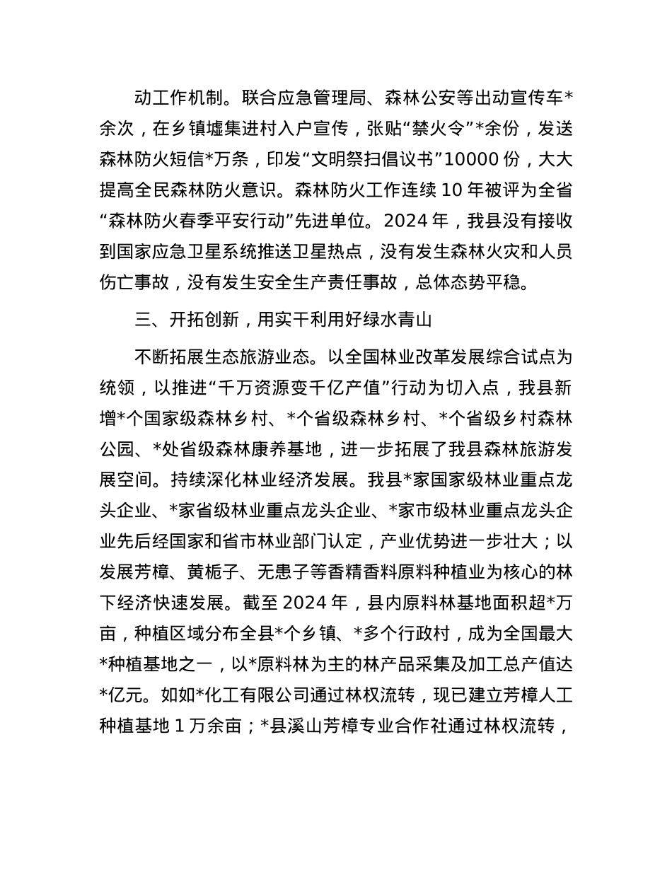县2024年以来林业工作情况报告.docx_第3页