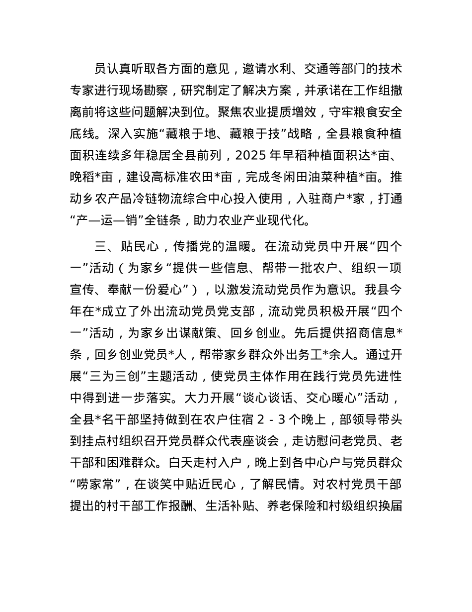 县X员干部下基层进农户服务行动报告.docx_第3页