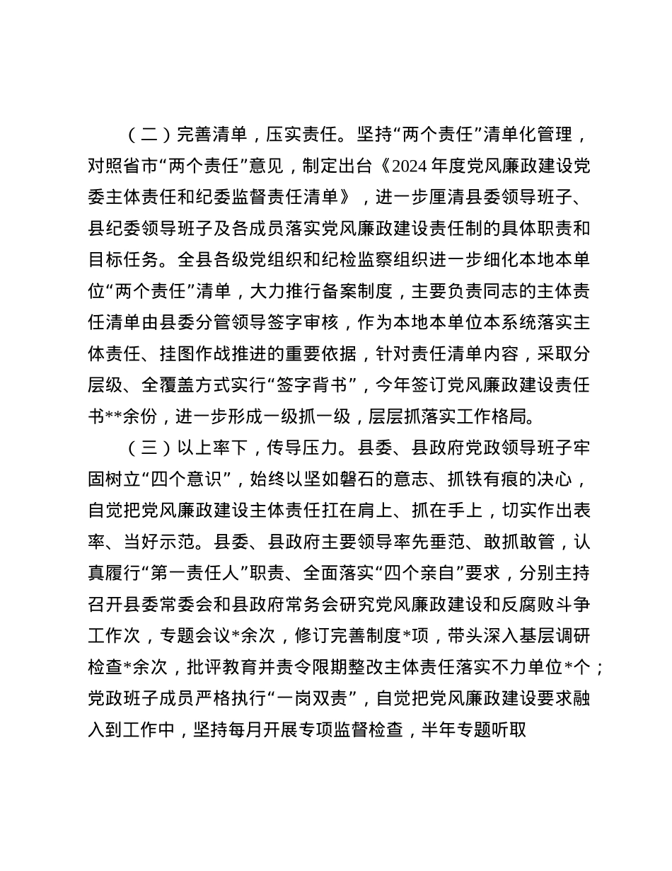 县X政领导班子关于2024年度落实X风廉政建设责任制情况的报告(1).docx_第2页