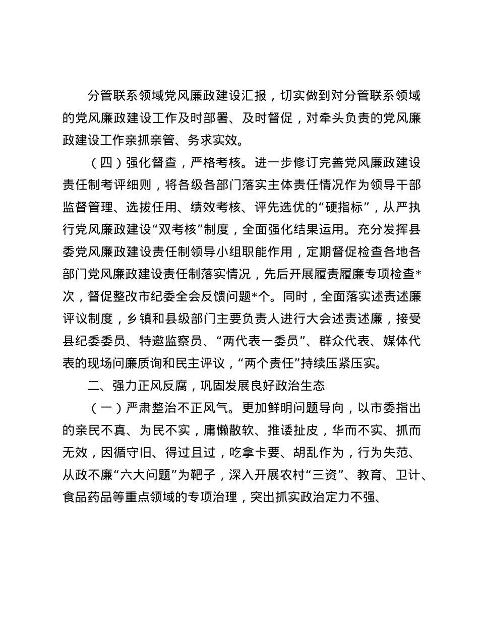 县X政领导班子关于2024年度落实X风廉政建设责任制情况的报告(1).docx_第3页