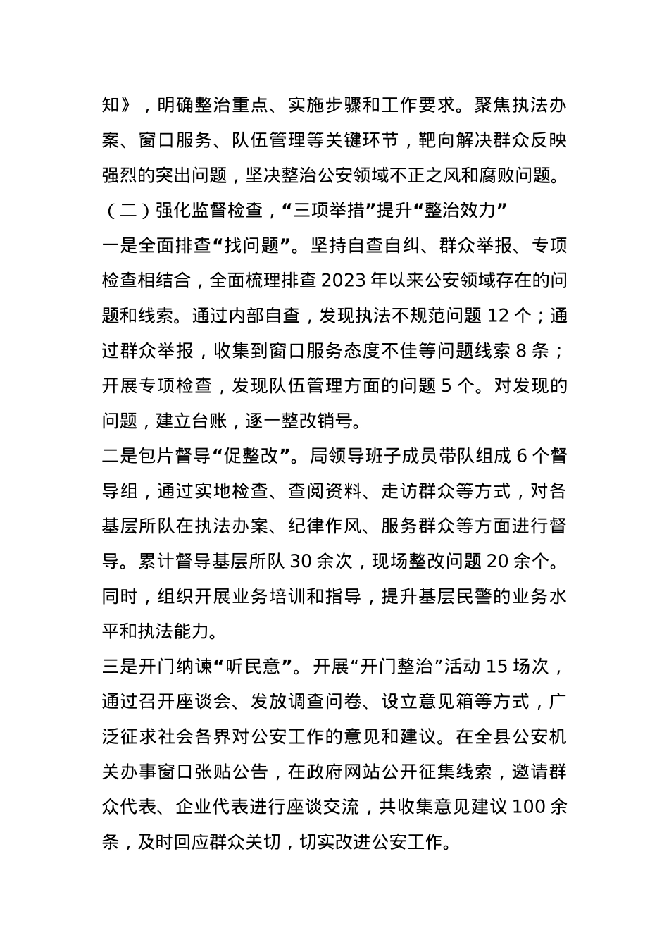 局关于群众身边不正之风和腐败问题集中整治汇报材料.docx_第2页