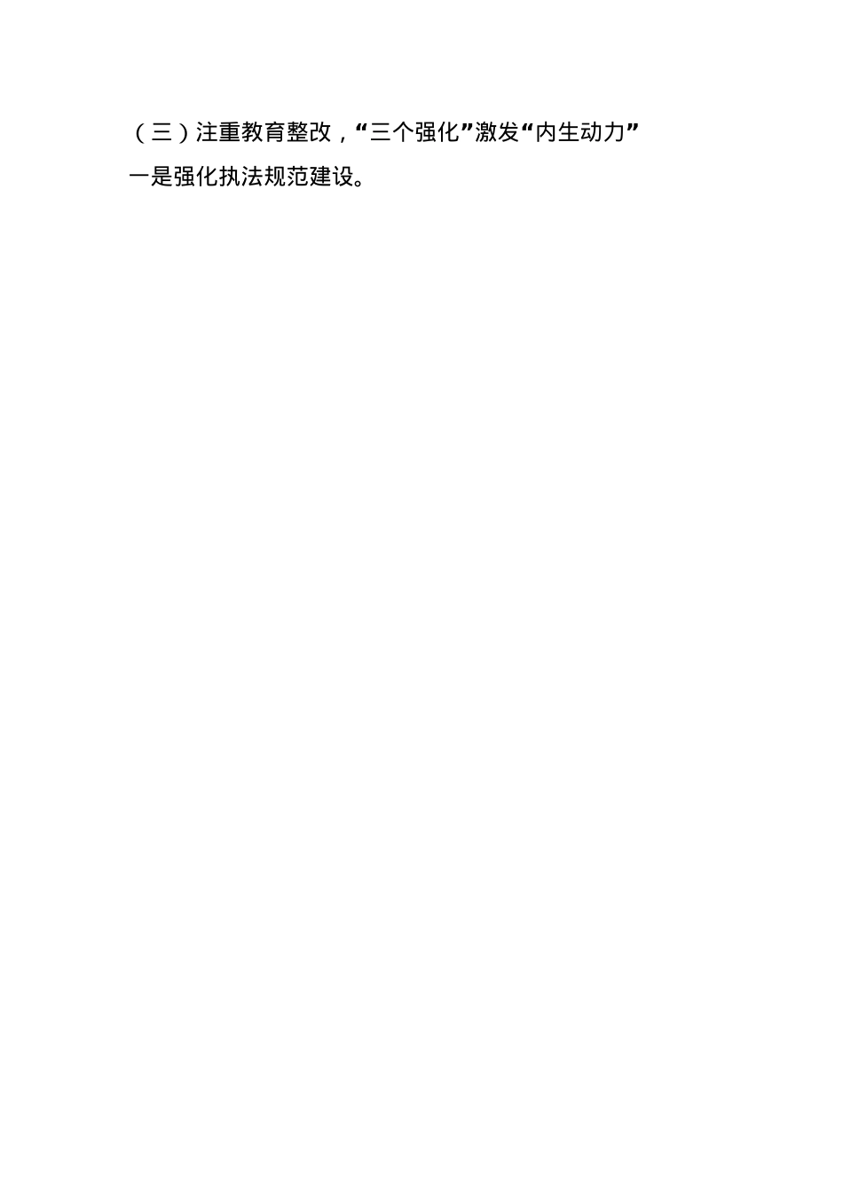 局关于群众身边不正之风和腐败问题集中整治汇报材料.docx_第3页
