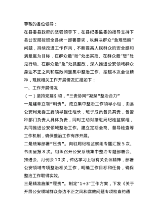 局关于群众身边不正之风和腐败问题集中整治汇报材料.docx