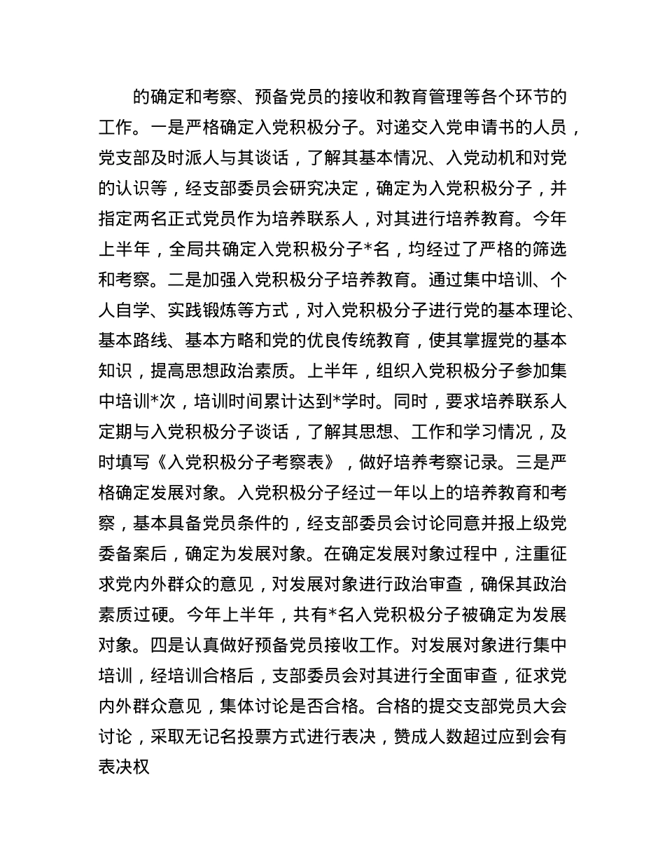 县财政局机关X委 2025 年上半年X员发展工作专题报告.docx_第3页