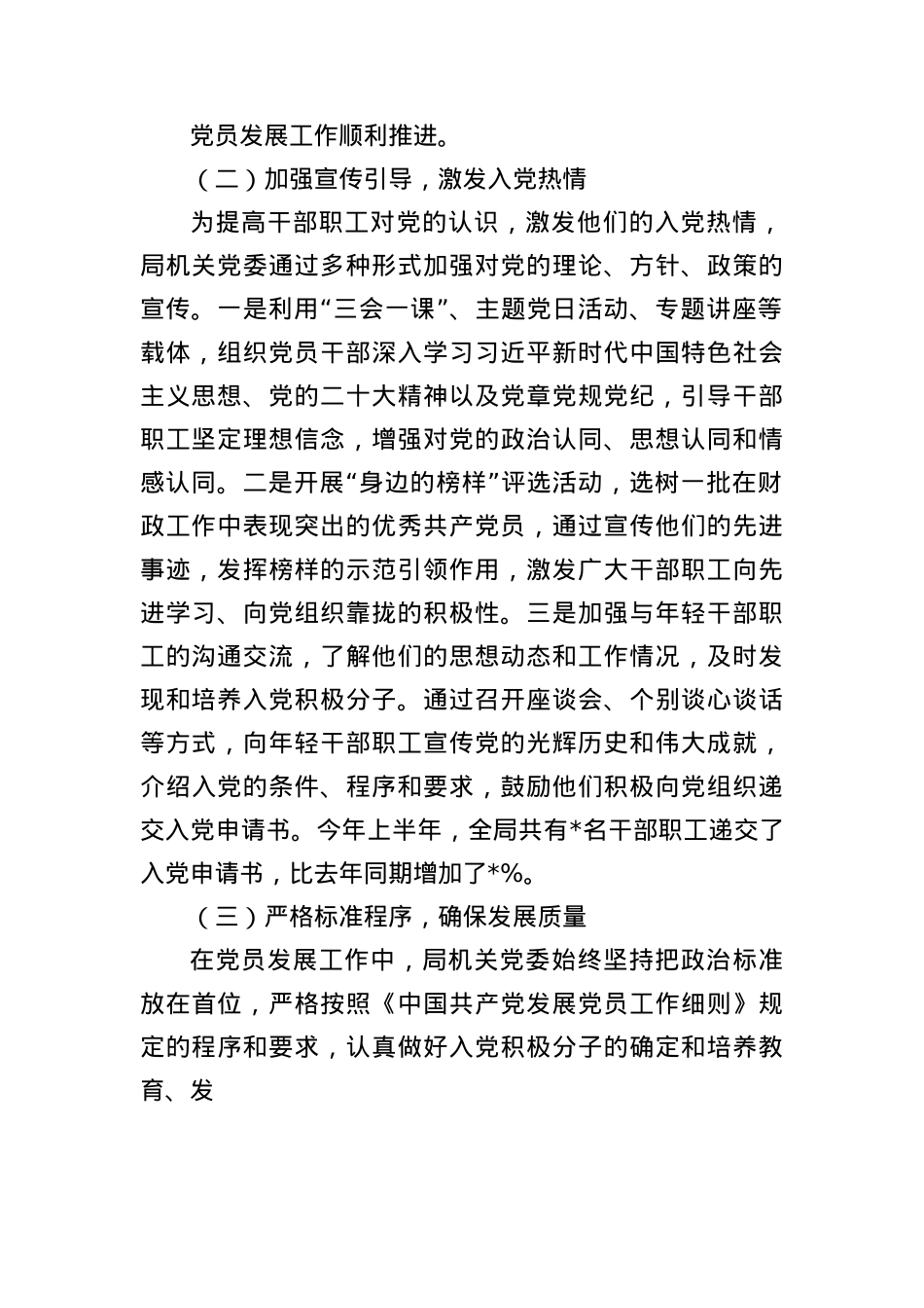 县财政局机关X委2025年上半年X员发展工作专题报告.docx_第2页