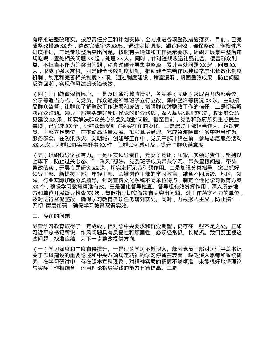 聚焦学查改，筑牢作风建设防线——关于深入贯彻中央BXGD精神学习教育“回头看”情况报告.docx_第2页