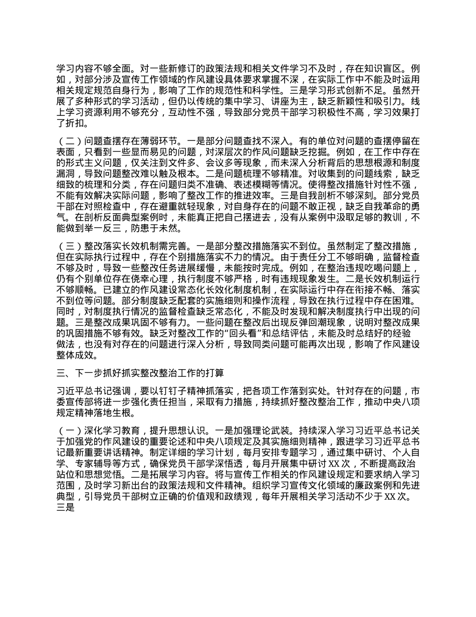 聚焦学查改，筑牢作风建设防线——关于深入贯彻中央BXGD精神学习教育“回头看”情况报告.docx_第3页